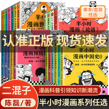 半小时漫画中国史全套正版给孩子的漫画中国科学史青少年课外阅读