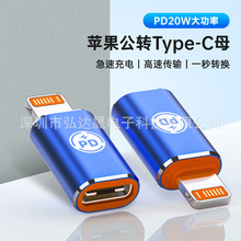 PD27W适用于苹果充电转接头Type-c转lightning手机平板快充转接头