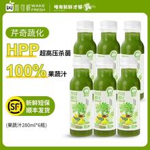 达人专享唯可鲜HPP果蔬汁鲜榨新鲜芹菜汁胡萝卜汁280ml*6瓶