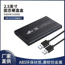 2.5寸SATA转usb3.0/USB2 0硬盘盒机械固态硬盘ssd笔记本移动硬盘