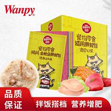 Wanpy100顽皮鲜封包拌饭猫咪湿粮包肉粒包软罐头成猫幼猫零食犬用