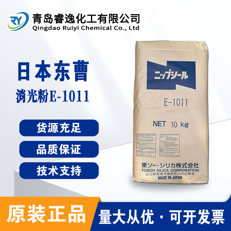东曹消光粉e-1011 消光粉tosoh e-1011沉淀法二氧化硅小粒径涂料