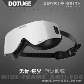 DOTUGE大框游泳眼镜防雾高清防水女款近视男士电镀膜护眼游泳镜