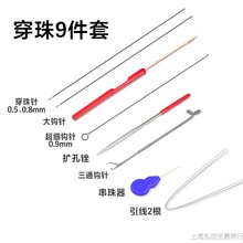 穿穿针文玩穿珠针手链套装手串工具工具珠子佛珠水晶三通钩针串珠