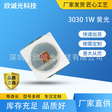 LED灯珠3030 1W黄光贴片灯灯珠 led发光二极管 3030 贴片灯珠橙光