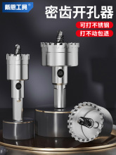 不锈钢开孔器金属扩孔器厚铁皮钢板打孔钻孔打眼专用合金钻头20mm