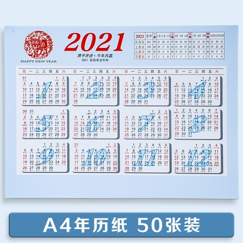 2021年日历全年一张简约一张纸一整张整年单张桌面台历纸月计划表