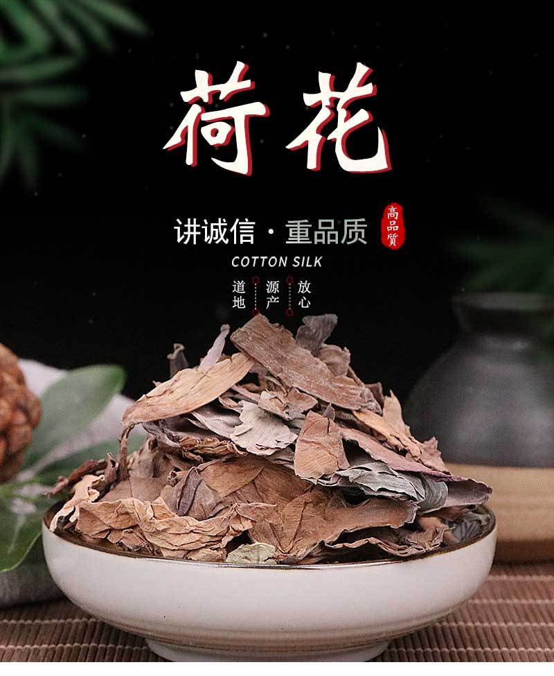 中药材批发 荷花 干荷花 荷花瓣 荷花泡茶 干莲花 水芙蓉 500克