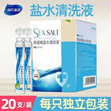 海氏海诺0.9%生理性盐水医用小支氯化钠盐水清洗液洗鼻子洗鼻15ml