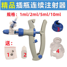 2/5ml插瓶可调连续注射器 猪用注射枪 鸡鸭鹅注射针 兽用连续注射