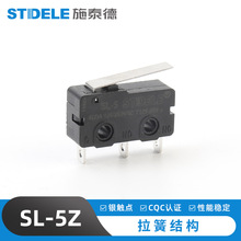 SL-5Z(拉簧结构)系列微动开关小型三脚限位行程开关触点按键微动