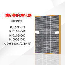 适用于美的空气净化器滤芯KJ210G-C46-C42KJ20FE-NH2-NH3/5夹碳布