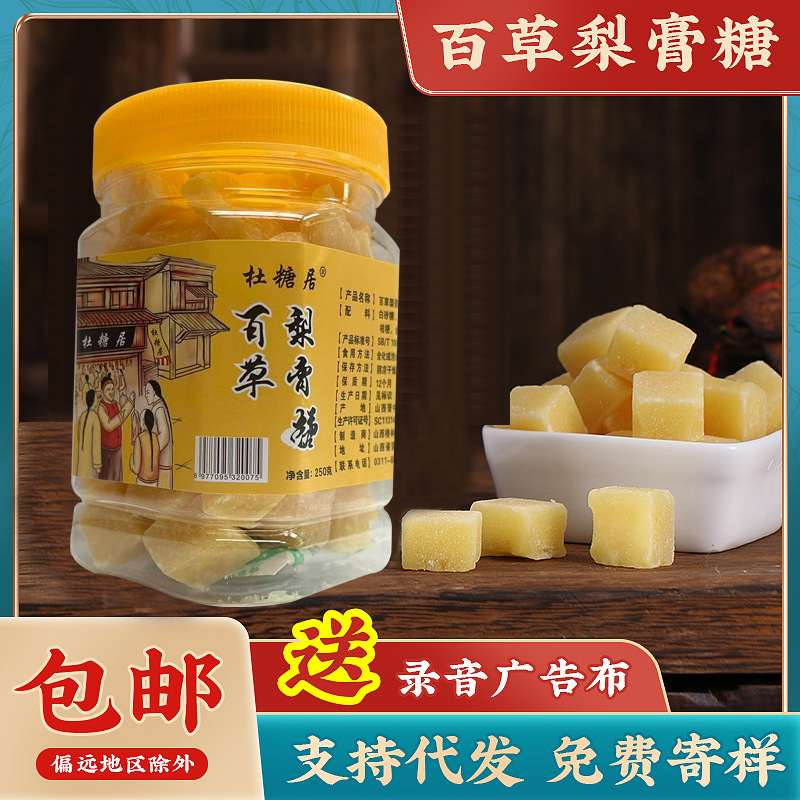 批发瓶装百草梨膏糖250g手工薄荷糖清凉薄荷味润喉秋梨糖一件代发