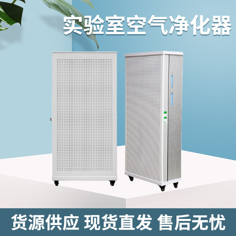 供应实验室空气净化器10kwcleanair1000系列实验室空气净化器
