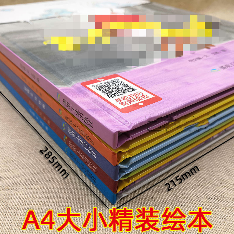 不一样的启发绘本系列第二季全套4册 3-6岁儿童故事书绘本精装硬详情2