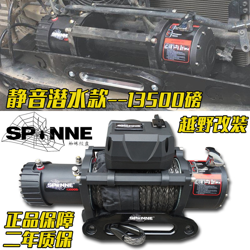 蜘蛛绞盘12000磅汽车自救脱困器越野车改装12v拖车车载电动绞盘机