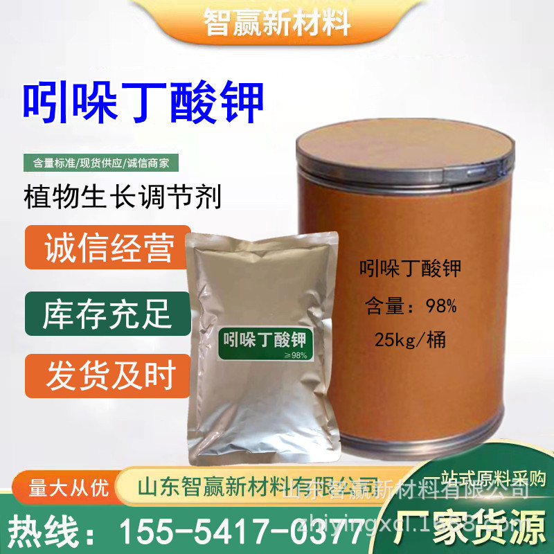 6件山东鑫江化工有限公司3年鑫江品牌3-吲哚丁酸(iba)扦插生根粉剂