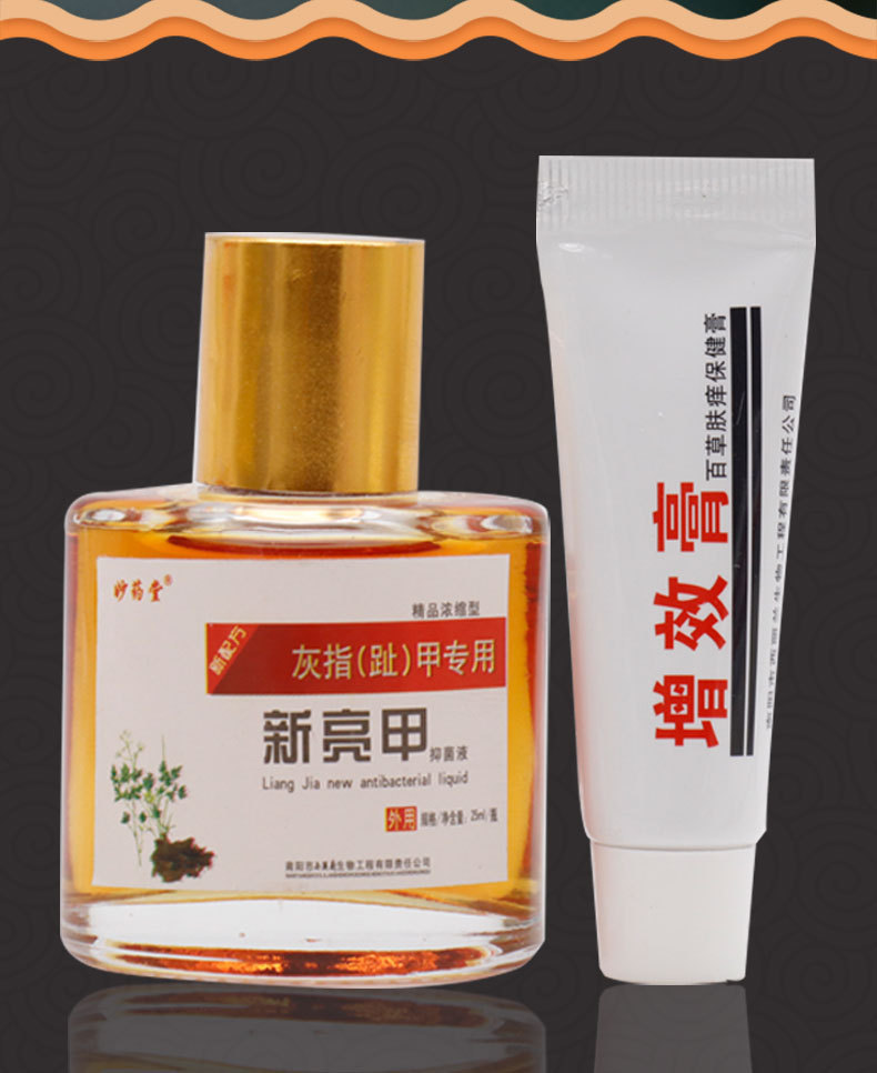 灰指甲膏灰指甲专用药脱甲液甲沟灰甲灰甲净灰甲液代加工一件代发
