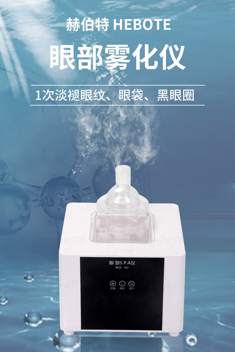 赫伯特眼部雾化仪眼部黑眼圈护理spa超声波套盒眼纹加热美眼仪器