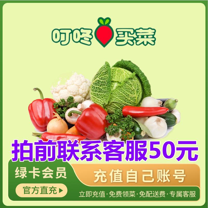 叮咚买菜绿卡会员vip年卡直冲12个月优惠券非兑换码礼品卡-阿里巴巴