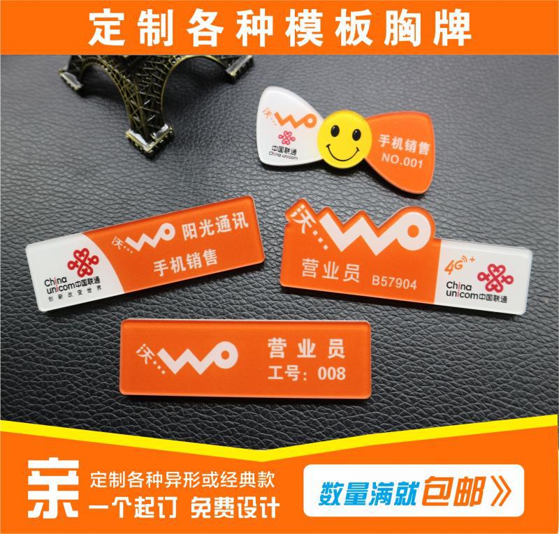 联通公司胸牌 联通营业厅员工手机店亚克力工号牌 笑脸胸牌