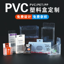 定制pvc包装盒pet塑料盒咖啡零食品方形磨砂pp折叠透明盒子文具盒