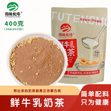 图腾牧场鲜牛乳奶茶内蒙古奶茶咸味奶茶青砖奶茶袋装炒米奶茶400g