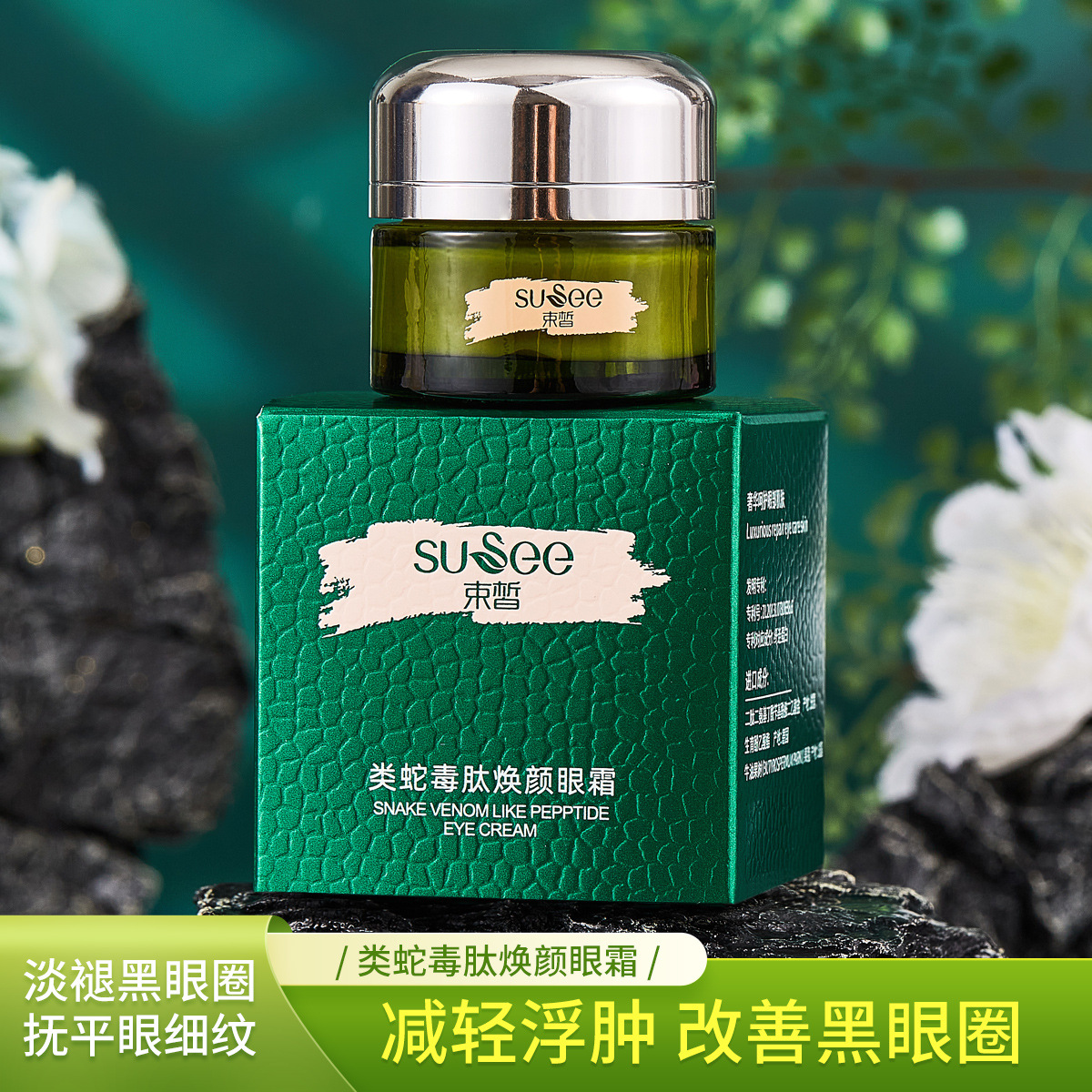 束皙类蛇毒肽焕颜眼霜淡化黑眼圈眼圈眼纹眼霜-阿里巴巴