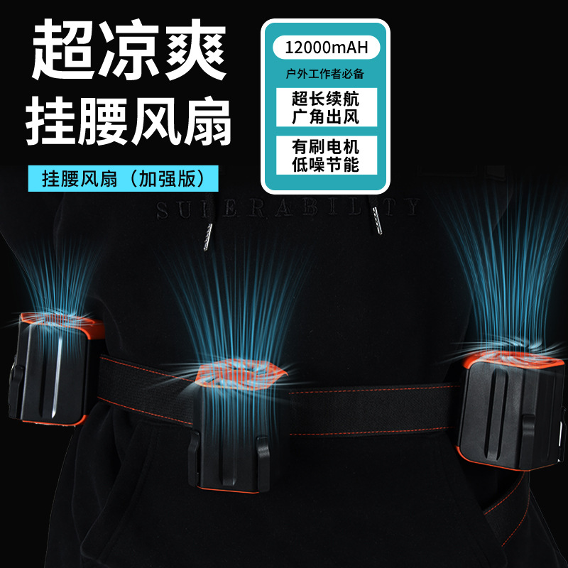 跨境新款腰带风扇 usb充电腰带式便捷式风扇 懒人户外工地风扇