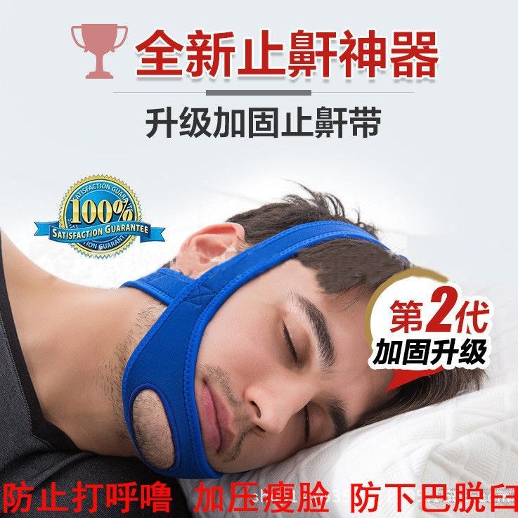 下颌骨矫正神器下巴托下巴后缩下颚矫正器下巴脱臼固定带防打呼噜