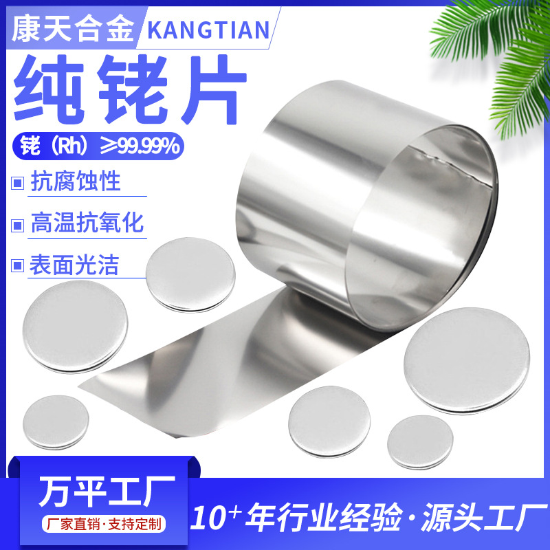 厂家直供高纯度99.99%铑片实验室电极定位片方形靶材电极材料