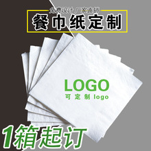 工厂批发定制餐巾纸纸巾230定制LOGO整箱