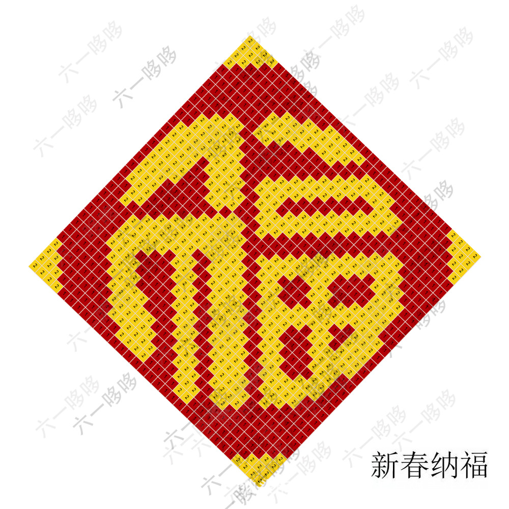 小颗粒福字积木春节像素画创意摆件门贴赠品倒字门贴挂件兼容乐高