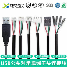 USB转MX1.2/PH2.0/XH2.54/杜邦4P电容触摸屏PCB主板TTL数据端子线