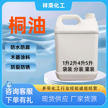 桐油生熟桐油桐子油分装代装1升2升4升5升桐油木器漆防锈防水桐油