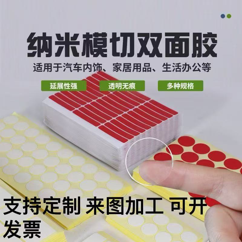 亚克力双面胶模切冲型无痕双面胶批发加工异形加工耐温汽车双面胶