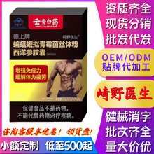 崎野医生云贵白药德上牌崎野医生蝙蝠蛾拟青霉菌丝体粉西洋参胶囊