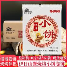 小饼小饼06英寸片正宗整箱山东烤肉专用淄博蘸料蘸酱卷饼36烧烤