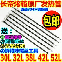 u形加热管220v更换110v30L不锈钢32L38L52L管CKF维修电热管配件