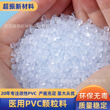 输液管PVC粒料 耐寒回弹性好 透明/磨砂 输液管医疗级PVC颗粒