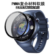 适用于华为Watch4Pro手表保护膜复合材料 watch buds曲面PMMA软膜