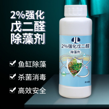 2%戊二醛消毒液鱼缸除藻剂除黑毛藻鹿角藻刚毛藻有机碳源不伤鱼