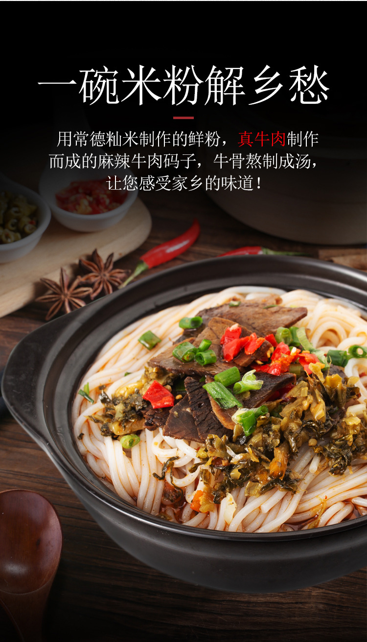 常德麻辣牛肉米粉速食带浇头料包405g袋装湖南津市牛肉粉鲜圆米线