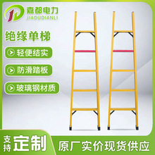 绝缘单梯 玻璃钢绝缘直梯 电工用绝缘单梯登高梯 检修玻璃钢平梯