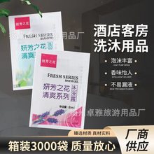 旅游宾馆酒店一次性洗漱用品8克袋装沐浴露沐浴液洗发水洗发露