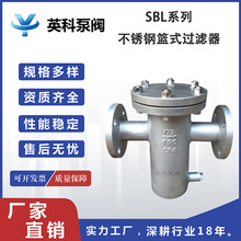 英科牌SBL直通篮式过滤器 水过滤器 蒸汽过滤器 304不锈钢滤水器