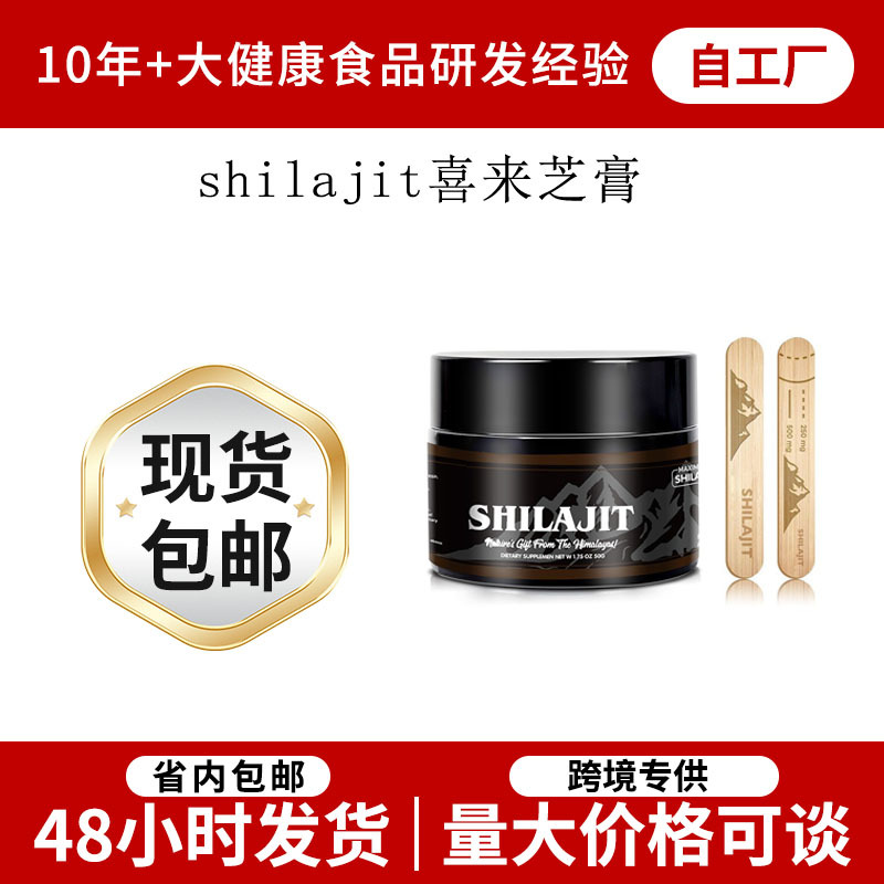 跨境专供喜来芝膏Shilajit膏纯喜马拉雅富里酸膏30g高品质可代发