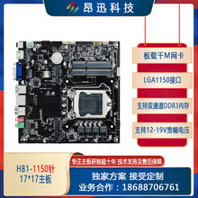 全新H81双内存1150针12-19V一体机电脑主板带MSATA支持四-五代CPU