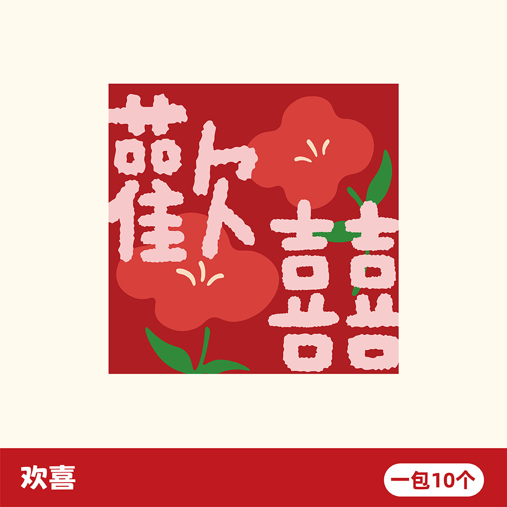 Xiyan Wedding Mini Small Red Packet Drip Pick-up Door Blocking Square Red Envelope Festive Game Props Wedding Gift Seal