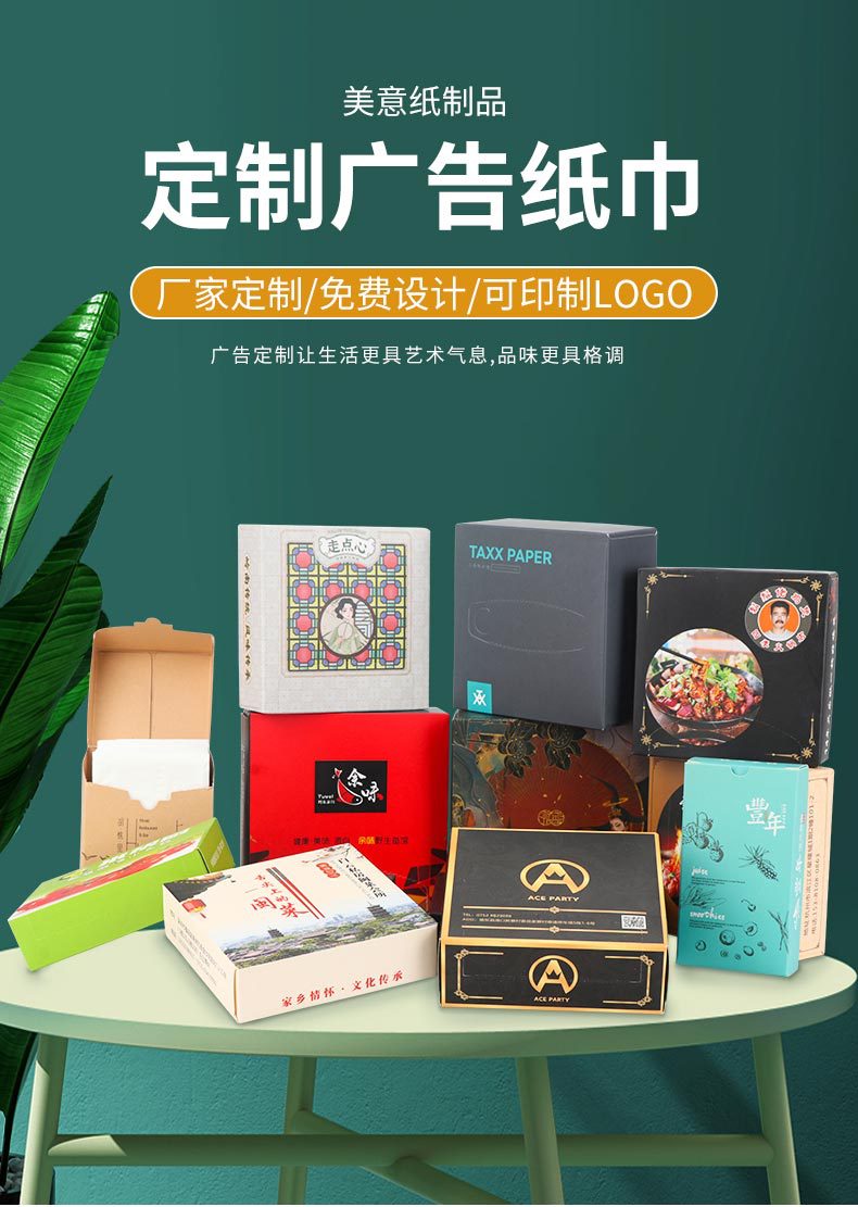 银行宣传广告盒装纸巾酒店饭店抽纸定制 ktv企业抽纸定做印刷logo